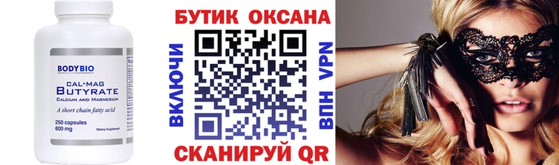 Бутират BDO  Лагань 